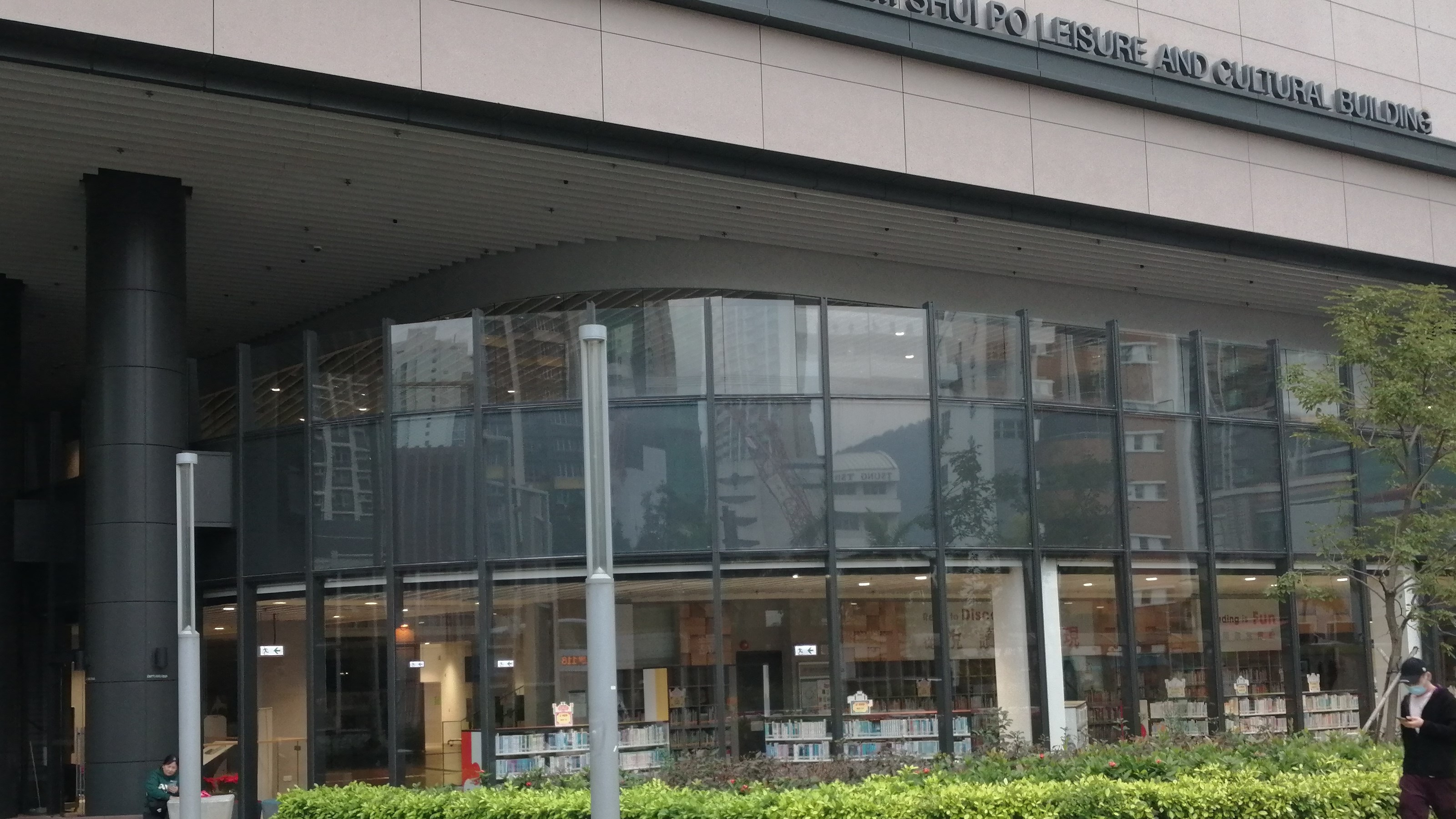 深水埗康樂文化大樓周邊公共設施參考